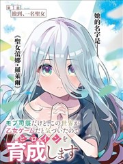 双性魅魔的无限副本封面