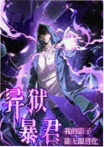 深渊魅魔的营业日常封面